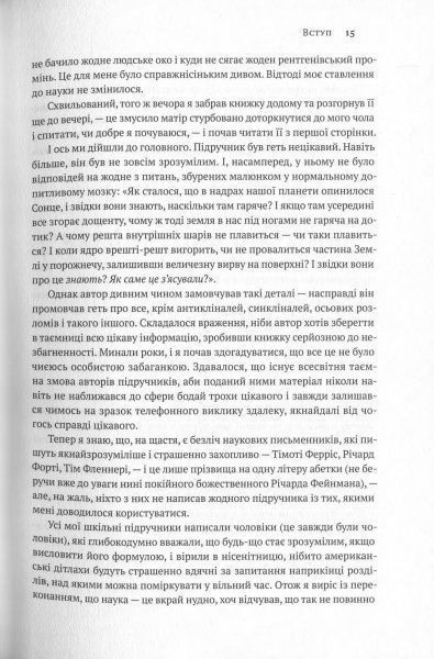 Книга Білл Брайсон «Коротка історія майже всього на світі. Від динозаврів і до космосу» 978-617-7552-01-6