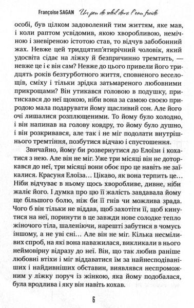 Книга Франсуаза Саган «Солнечный луч в холодной воде» 978-966-917-231-0