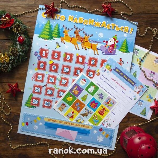 Календарь «адвент Готовимся к новому году» 9786170957627