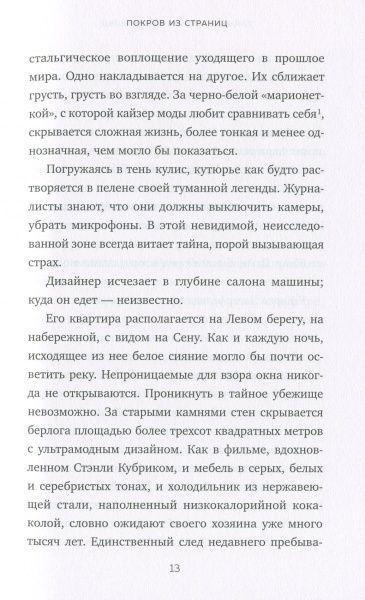 Книга «Тайна по имени Лагерфельд» 978-966-993-125-2