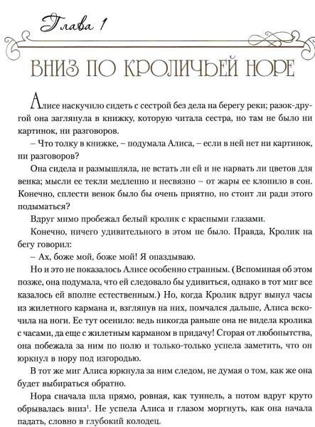 Книга Льюїс Керролл «Приключения Алисы в Стране чудес» 978-617-7203-37-6