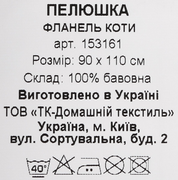 Пелюшка Homeline Коти 90х110 см різнокольоровий 153161 