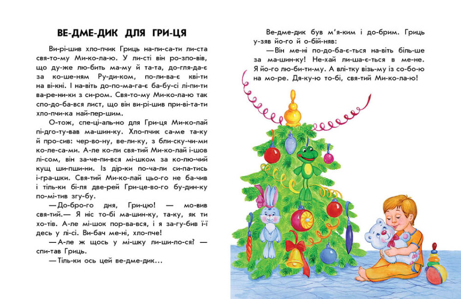 Книга Юлия Каспарова «10 іс-то-рій по скла-дах. Зимові подарунки» 9-786-170-980-090