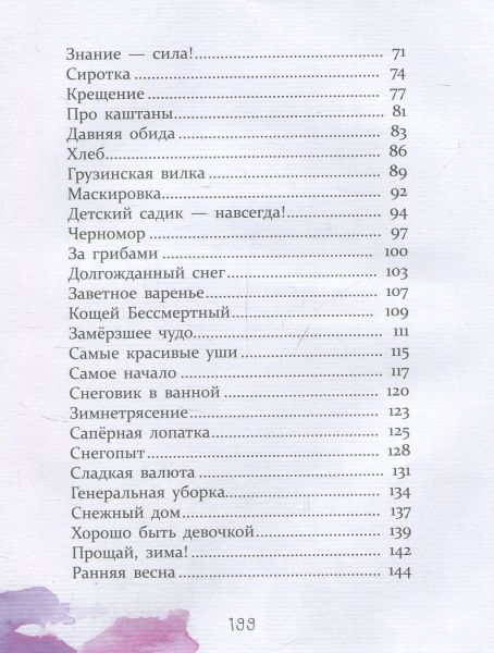 Книга «Багато веселих історій (рос.)» 978-966-915-124-7