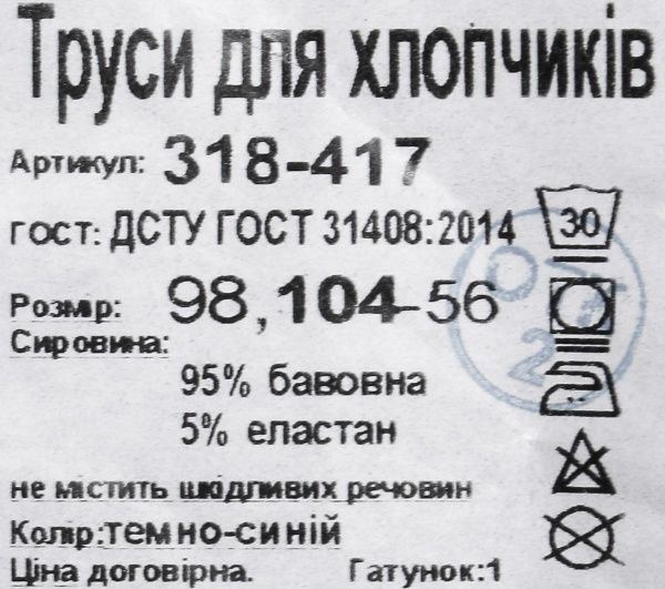 Трусы боксерки Фламинго р.104 темно-синий 318-417 