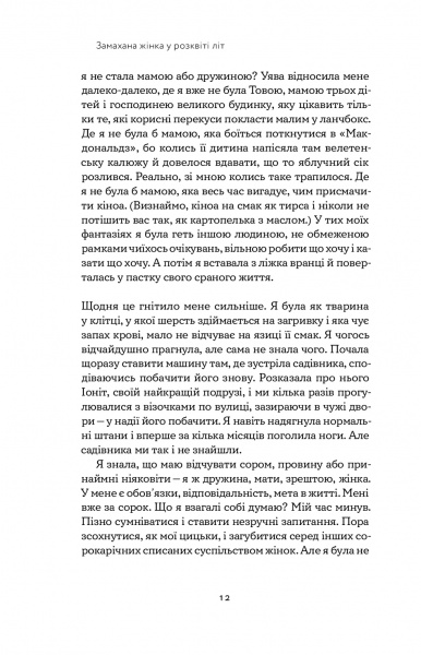 Книга Това Лей «Замахана жінка в розквіті літ. Як відкрити життя наново» 978-617-7933-05-1