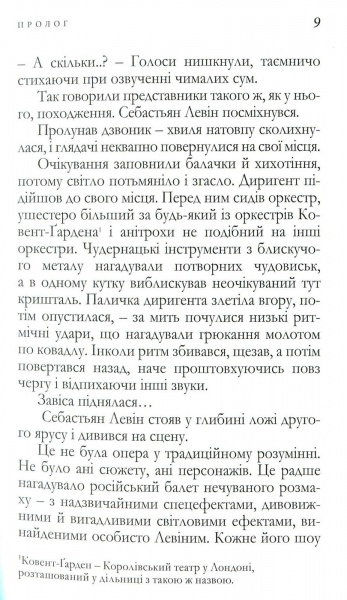 Книга Агата Крісті «Хліб геніїв» 978-966-97901-3-2