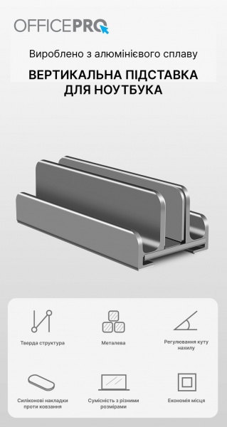 Подставка для ноутбука OfficePro LS580G (LS580G) вертикальная LS580G Grey