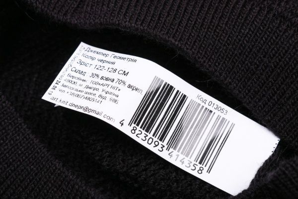 Джемпер Геометрия р.146-152 черный 1715 (005) 