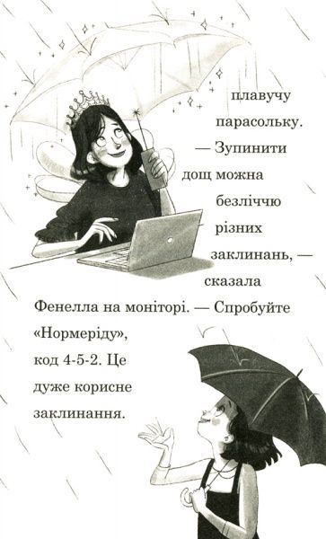 Книга Софи Кинселла «Мама-фея і я. Майбутня фея» 978-966-948-248-8