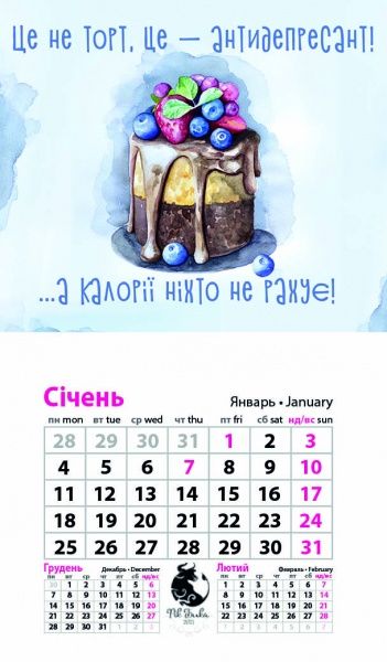 Календар «Магніт (20 видів) на 2021 год» 9786177308224