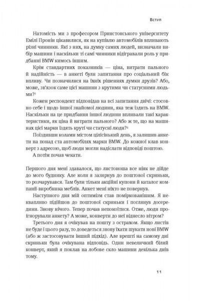 Книга Бергер Й. «Невидимий вплив. Приховані сили, які формують поведінку» 978-617-7552-22-1
