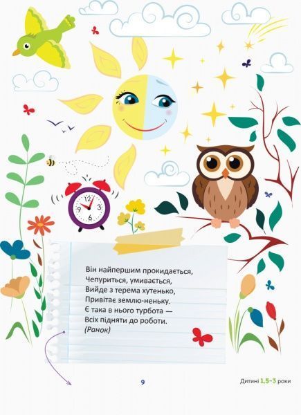 Книга Олена Попова «Як приборкати час? 32 ідеї тайм-менеджменту для дітей» 978-617-00-3190-7