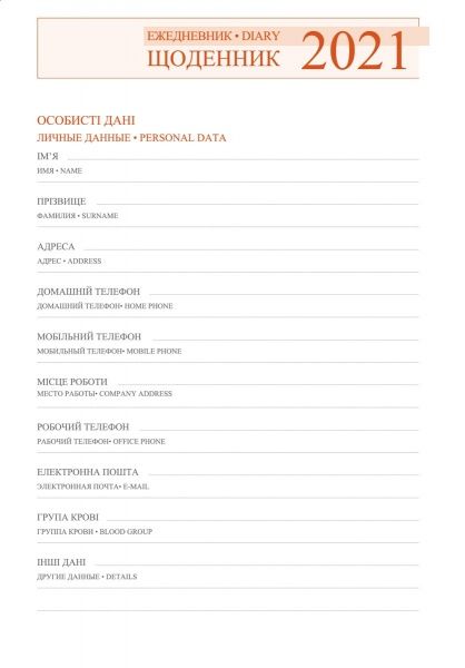 Щоденник А5 Destiny 2021 зелений Leo Planner