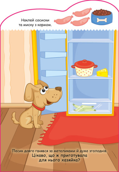 Книга «Історії з наліпками. Песик» 9-789-667-505-394