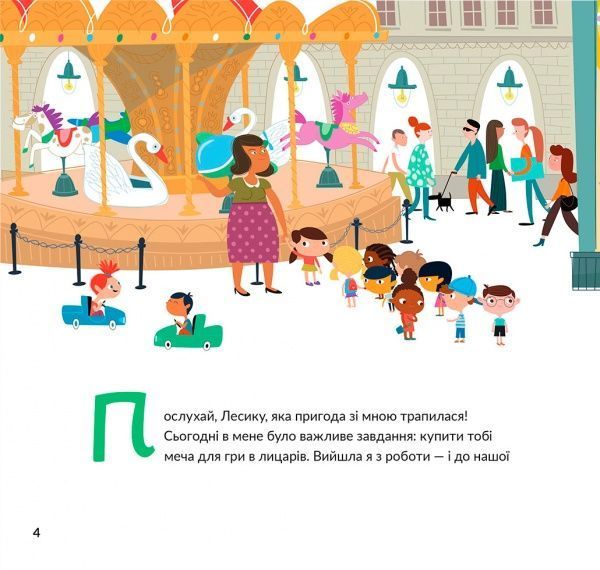 Книга Світлана Дорошева «Чарівний меч» 9789669434357