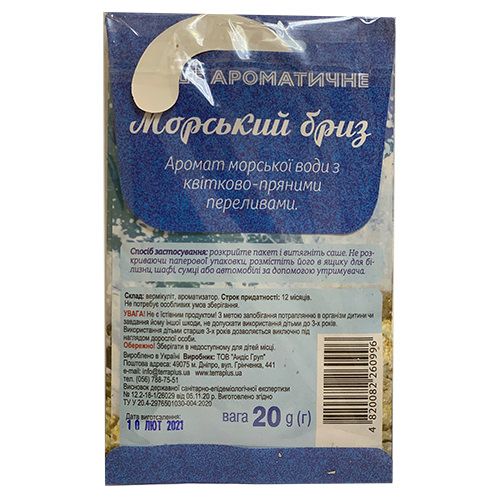 Ароматическое саше Морской бриз 