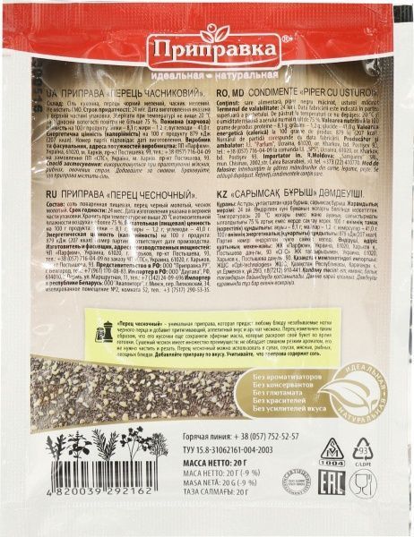 Приправа Перець часниковий 20 г Приправка (4820039292162) 