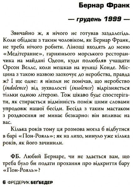 Книга Фредерик Бегбедер «Беседы потомка эпохи» 978-617-7535-39-2