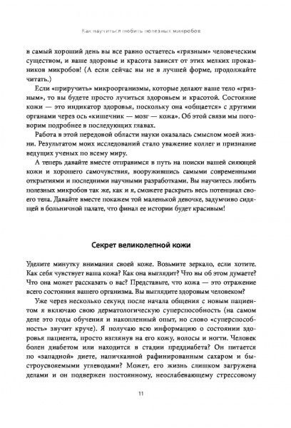 Книга Уитни Боу «Моя неидеальная кожа. Безупречно ровная, красивая и увлажненная кожа за 3 недели» 978-617-7561-56-8