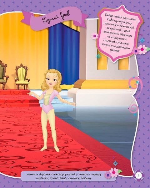 Книга «Книга Дисней. Блискучі. Моделюй і фантазуй. Софія (У)»