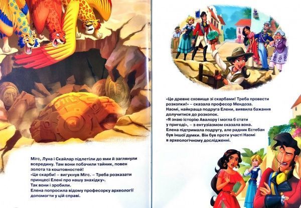 Книга «Disney Елена з Авалору Магічна колекція» 978-966-943-526-2