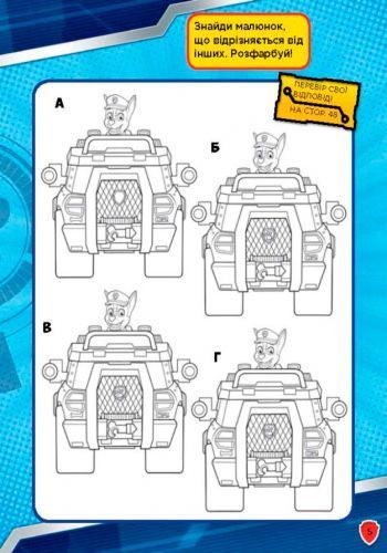 Книга «Щенячий Патруль. Книжка творчого малювання. Сміливо до справи» 978-617-7591-24-4