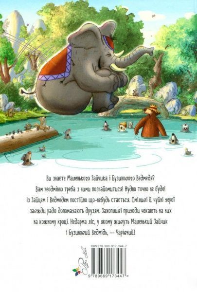 Книга Валько «Казки чарівного лісу» 978-617-7537-16-7