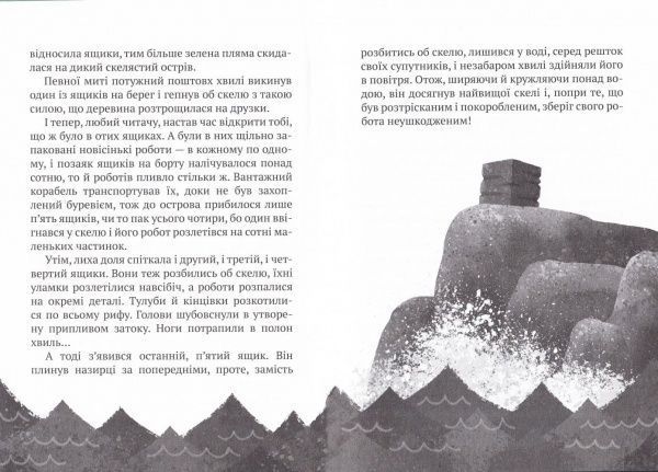 Книга Питер Херри Браун «Дикий робот(укр)» 978-966-942-237-8