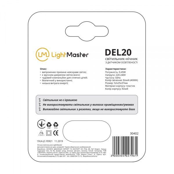 Ночник LightMaster DEL20 с сенсором LED 0,45 Вт белый 