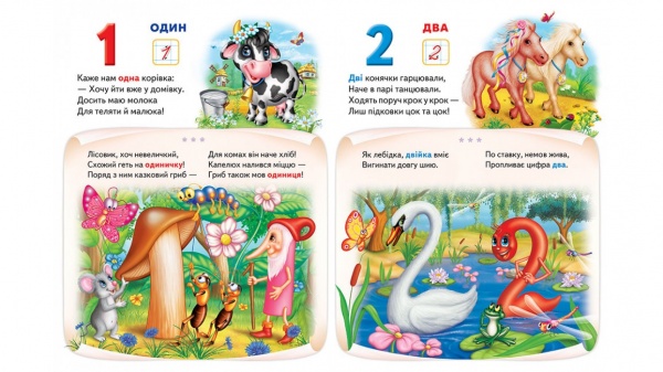 Книга «Моя перша книга. Лічба» 978-966-913-780-7