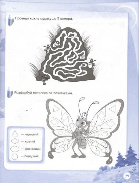 Книга А.М.Мариновська «До школи залюбки. Готуюся до письма. 6-й рік життя. Робочий зошит» 978-617-002-993-5
