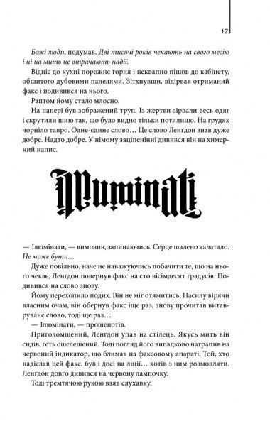 Книга Ден Браун «Янголи і демони» 978-617-12-5047-5