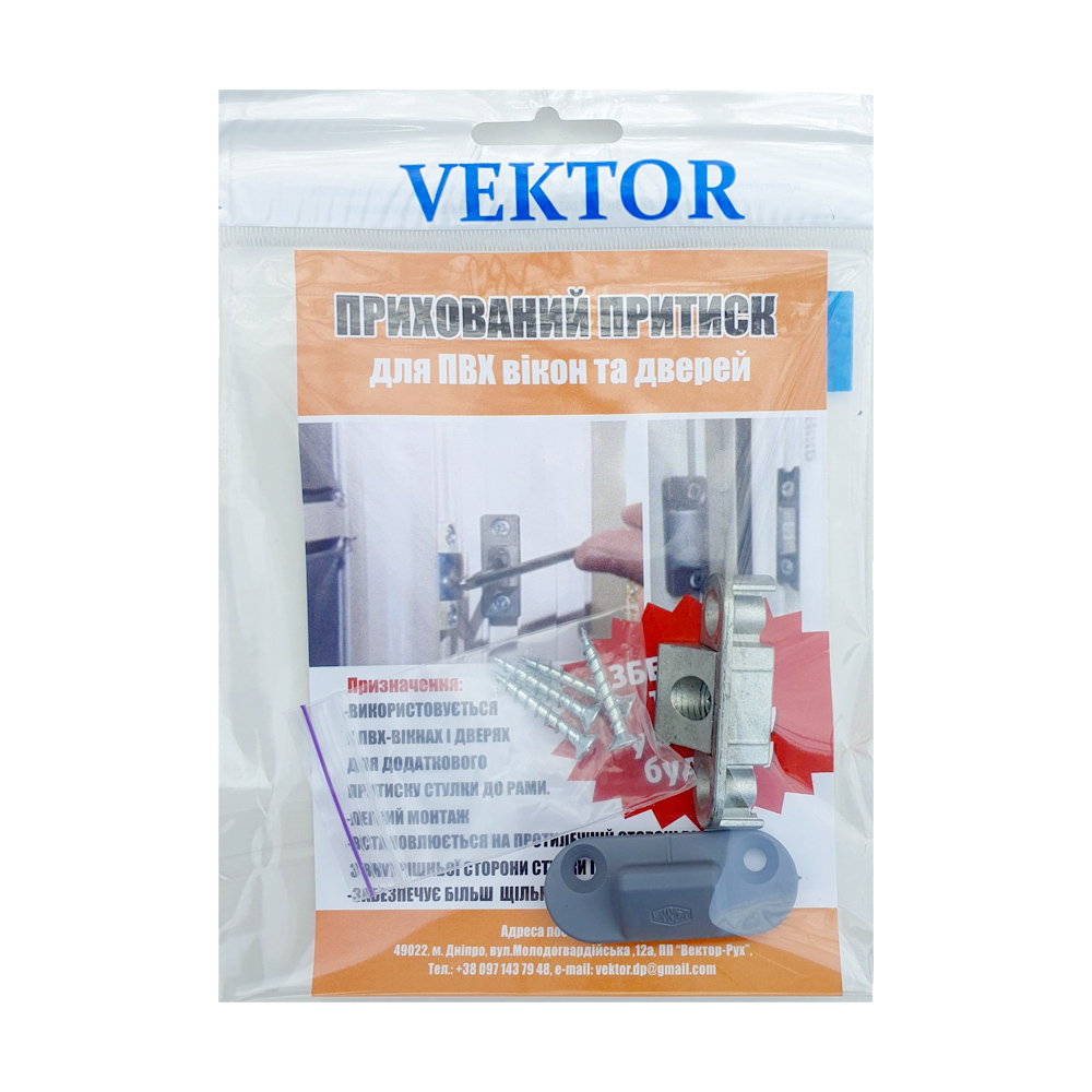 Притискач прихований Vektor для ПВХ вікон та дверей