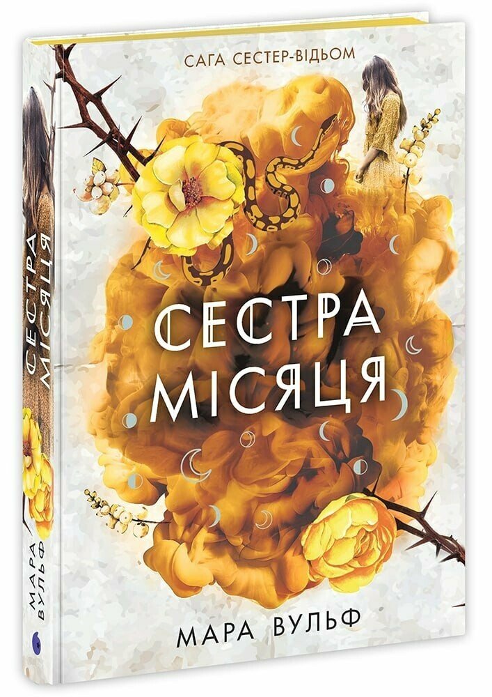 Книга Мара Вульф «Сага сестер-відьом. Сестра Місяця. Том 2» 978-617-09-9337-3