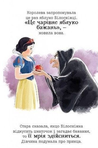 Книга «Білосніжка. Доброзичлива принцеса» 978-966-943-383-1