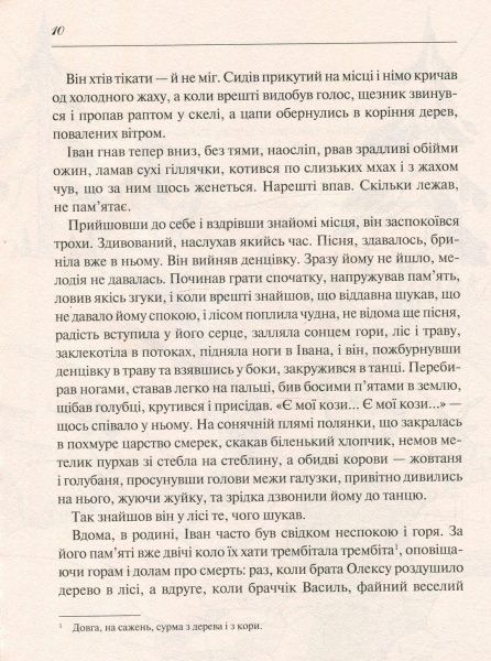 Книга Михайло Коцюбинський «Тіні забутих предків. Дорогою ціною» 978-966-942-277-4