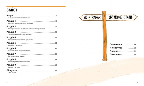 Книга Эдвард Кинан «Мистецтво можливого. Гід політикою на щодень» 978-617-09-8039-7