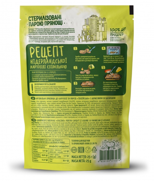 Приправа к картофелю с пармезаном Итальянский 25 г Pripravka 