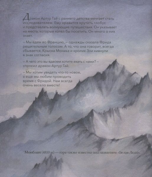 Книга «Книга Фрида и дракон Артур Гай во Франции» 978-617-7537-28-0