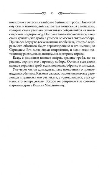 Книга Сергій Пономаренко «Вурдалак» 978-617-12-5116-8