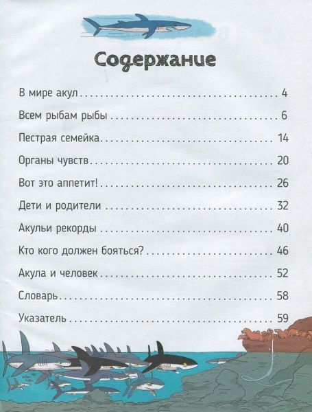 Книга «Книга Акули.Про що говорять тварини.»