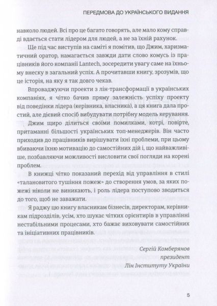 Книга Джим Ланкастер «Лідерство в стилі Лін. Шлях до постійного вдосконалення вашого бізнесу» 978-966-136-450-8