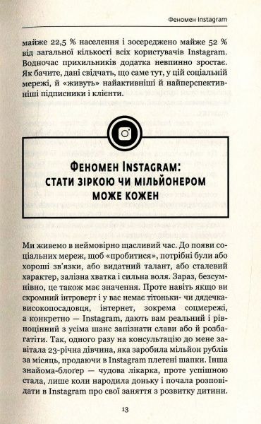 Книга Любовь Соболева «Феномен Instagram 2.0» 978-617-7559-35-0