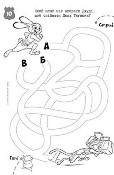 Книга «Зооторополіс. Книжка-розвивайка» 978-966-943-336-7