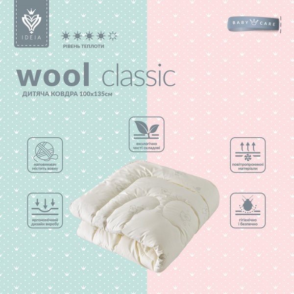 Одеяло детское зимнее Wool Classic IDEIA молочный 8000011679 