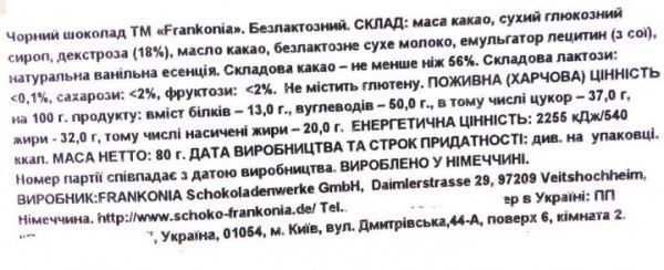 Шоколад Frankonia Zartbitter Черный без лактозы с декстрозой 80 г