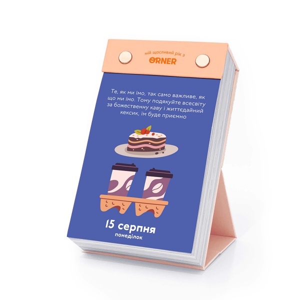 Календарь настольный с предсказаниями Щасливий рік 2022 Orner 2022