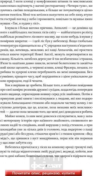 Книга Білл Брайсон «Прогулянка лісами. Двоє лінюхів проти дикої природи» 978-617-7279-79-1