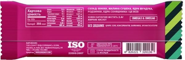 Батончик Greengy ФИНИКИ, МАЛИНА И ФУНДУК 40 г